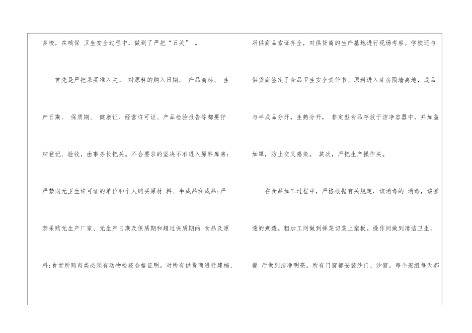 学校食堂年度工作总结6篇_第3页