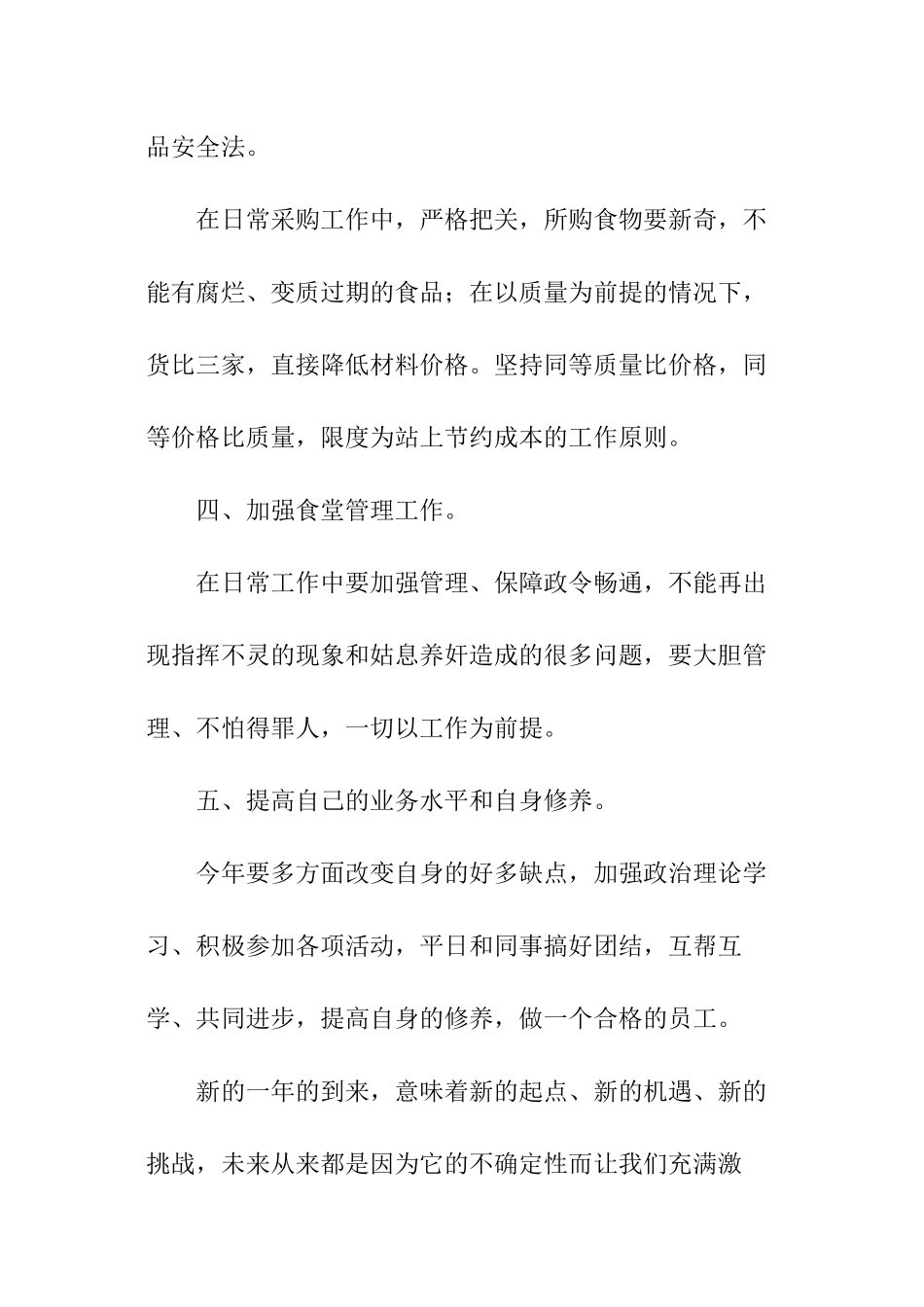 学校食堂年度工作计划_第2页