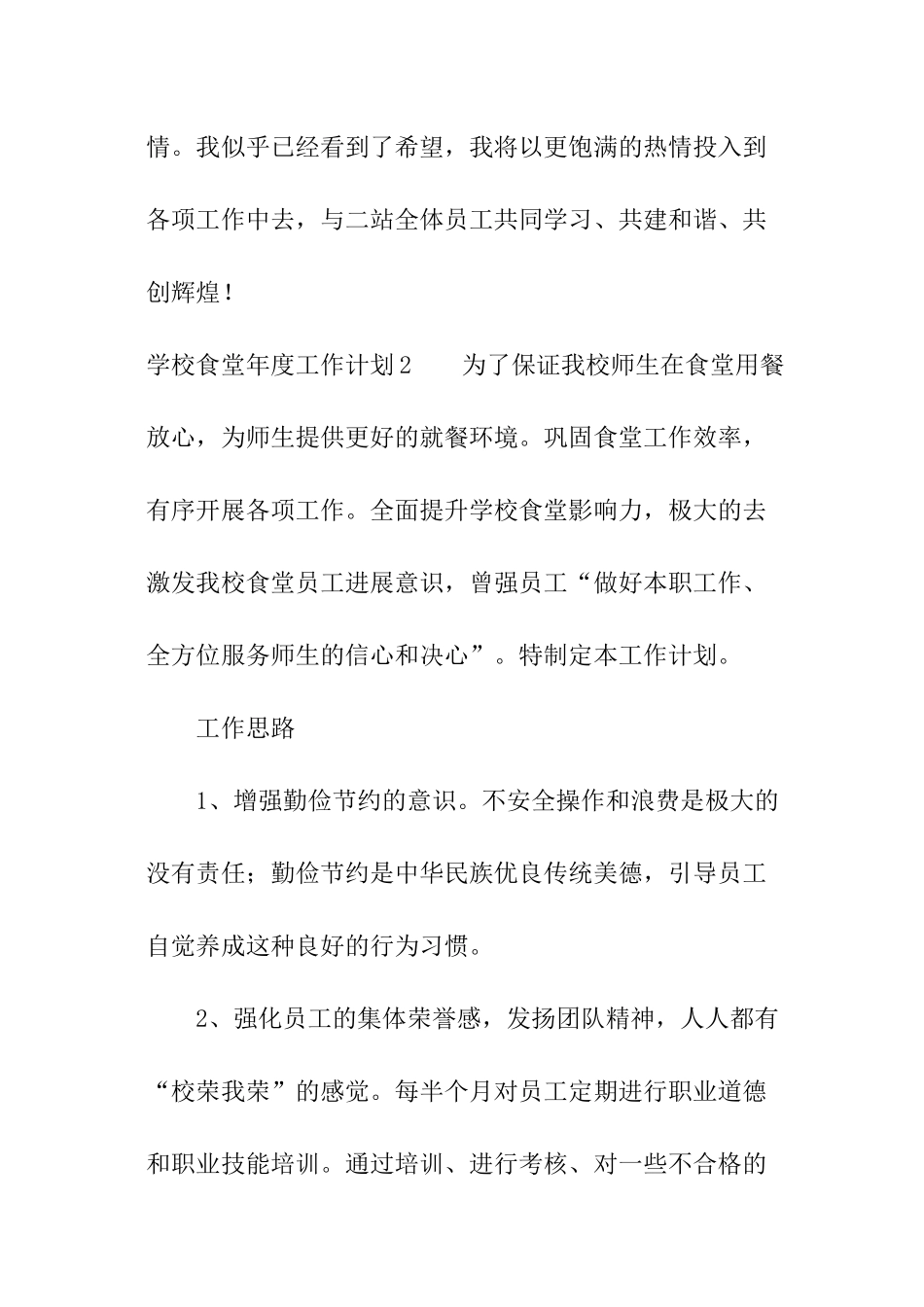 学校食堂年度工作计划_第3页
