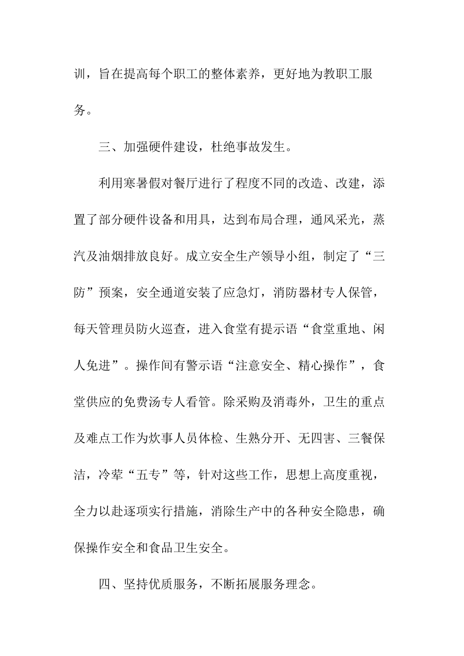 学校食堂年度工作报告_第2页