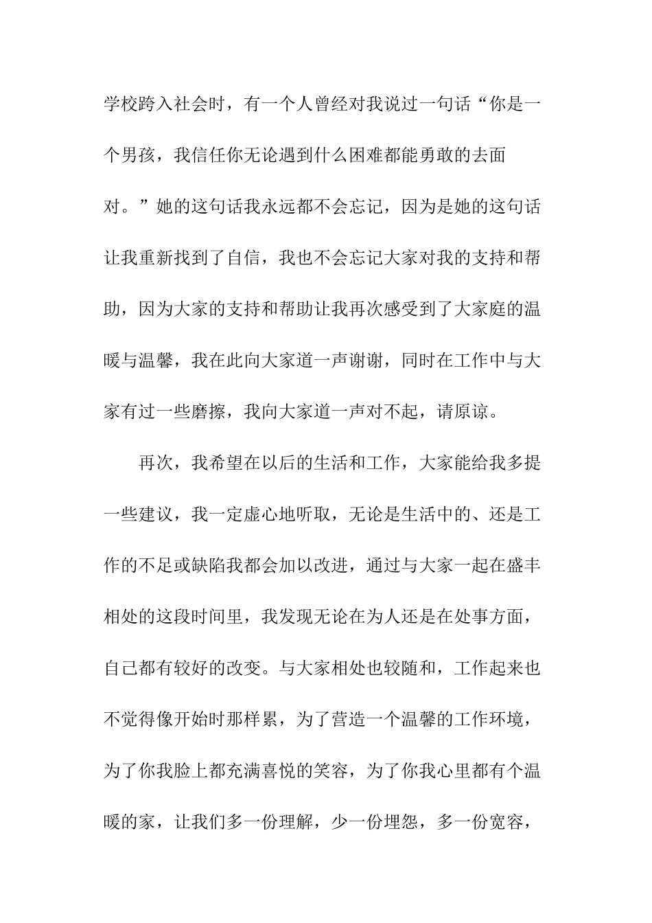 学校食堂年终工作总结_第2页