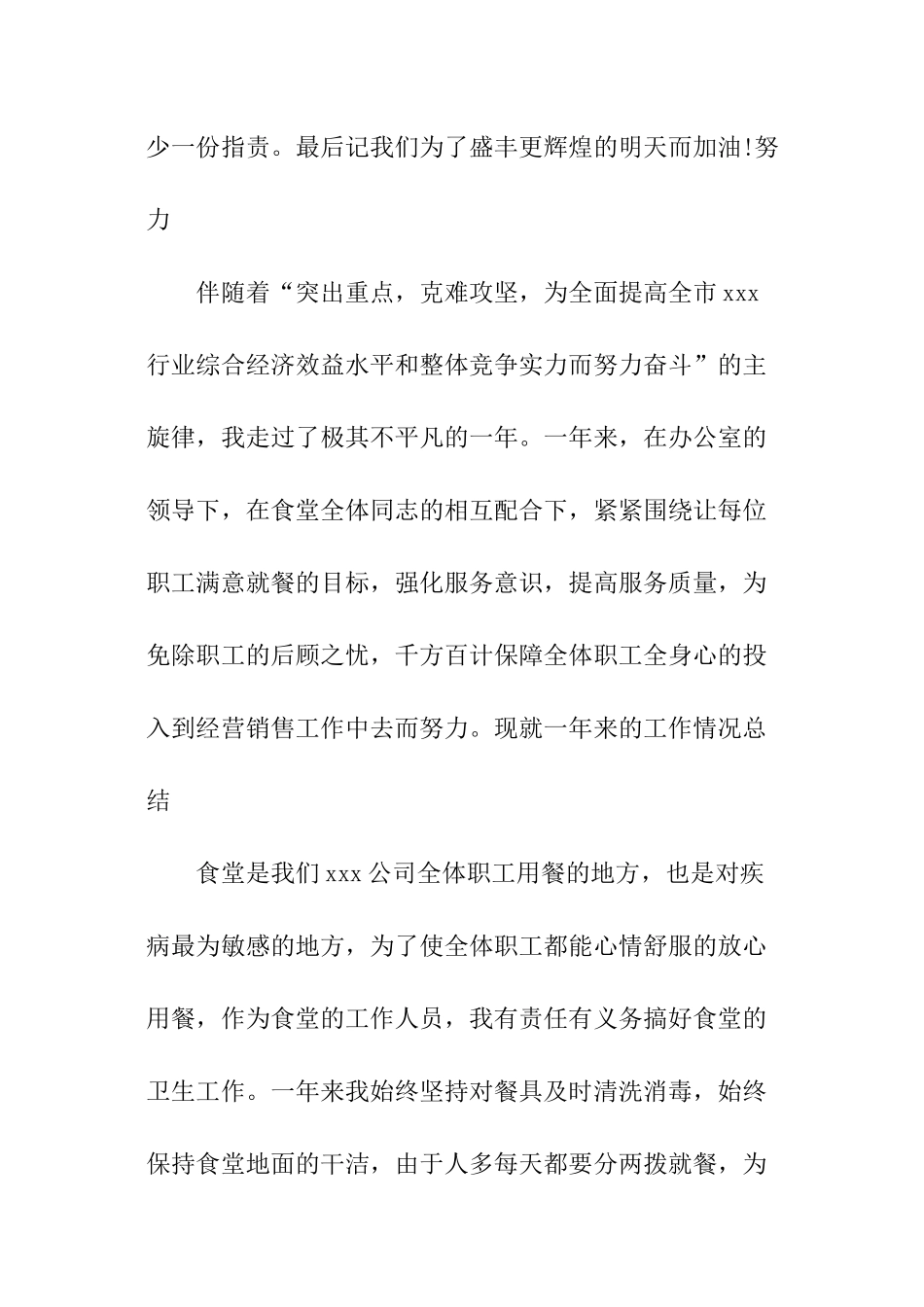 学校食堂年终工作总结_第3页