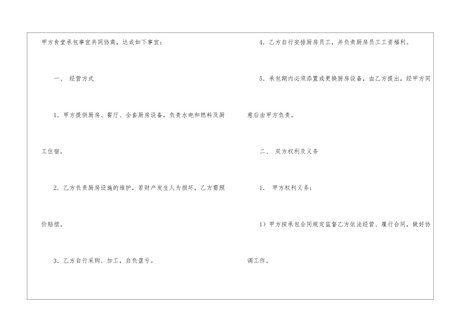 学校食堂承包协议书_第2页
