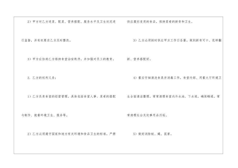 学校食堂承包协议书_第3页