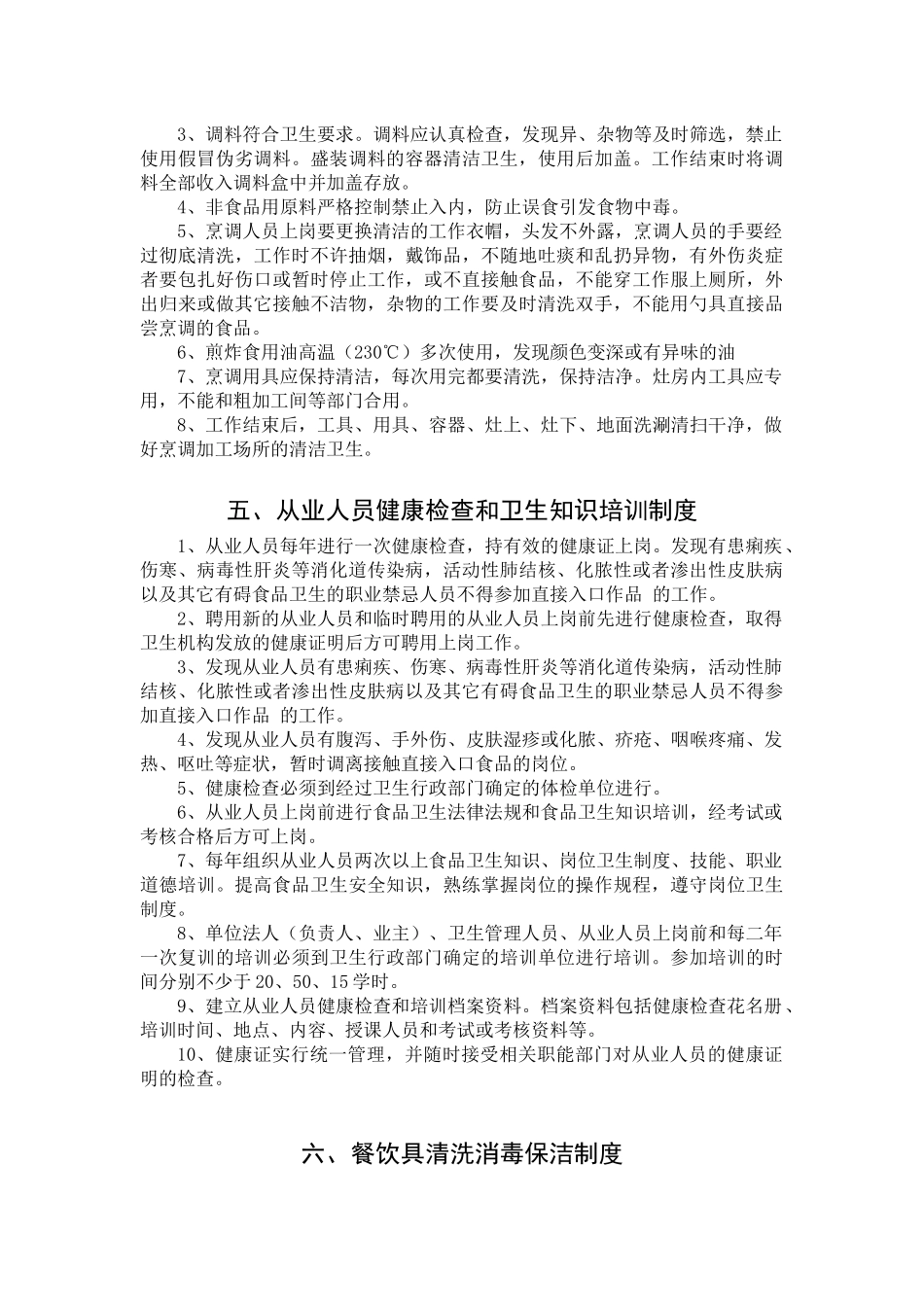 食堂相关管理制度_第3页