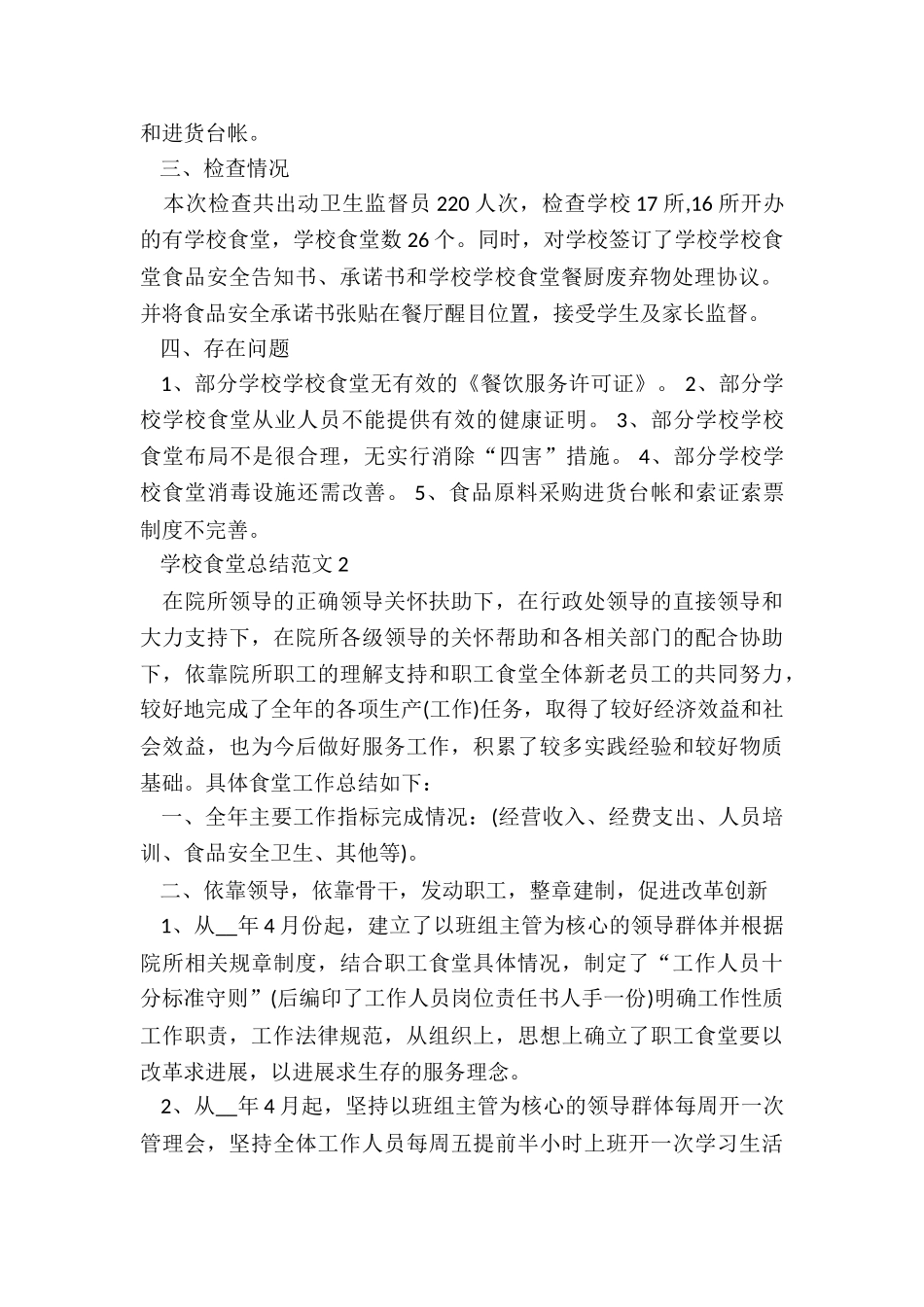 学校食堂总结5篇_第2页