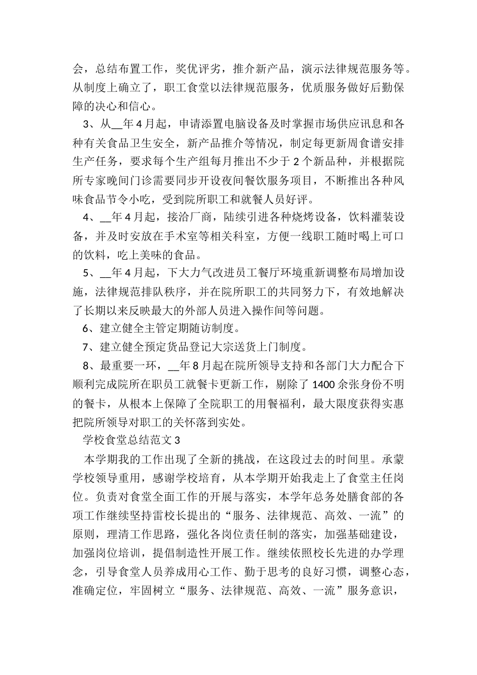 学校食堂总结5篇_第3页