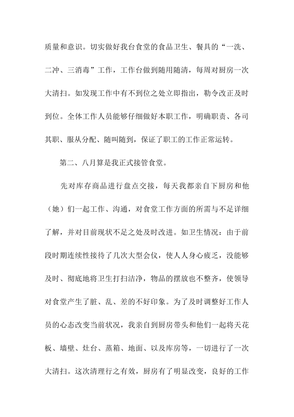 学校食堂年终总结_第2页