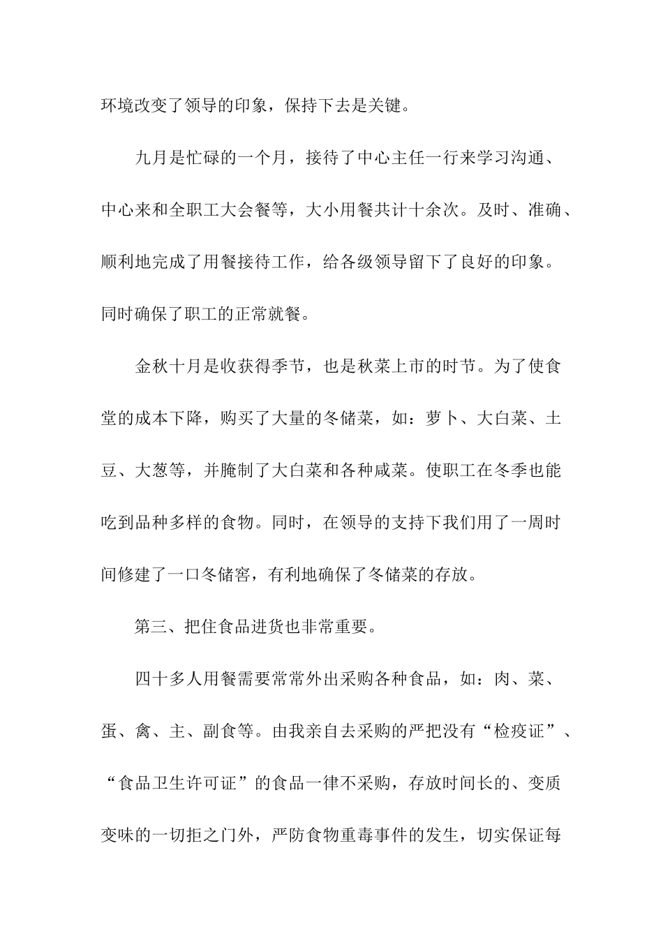 学校食堂年终总结_第3页