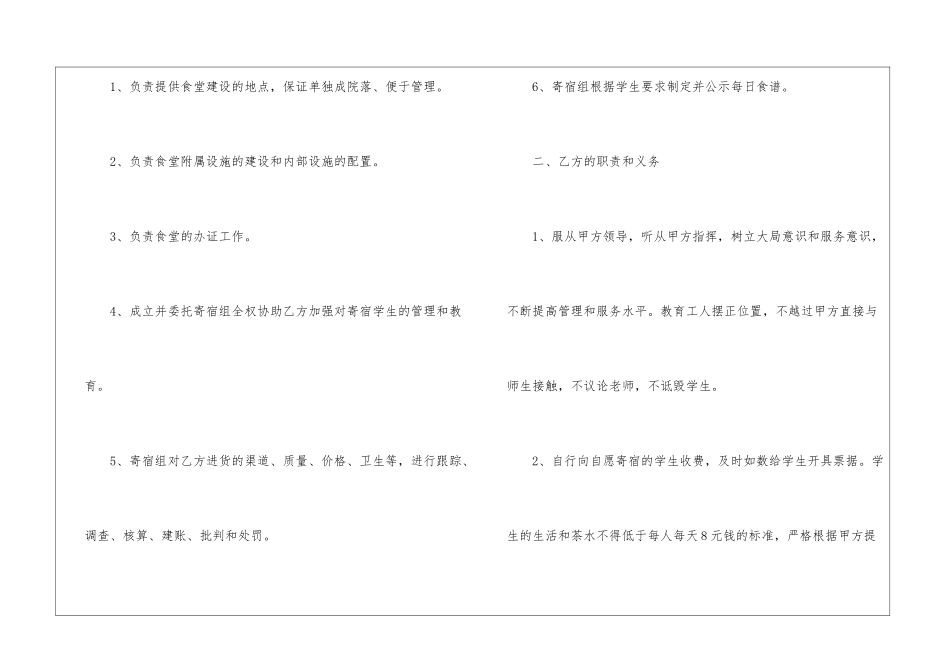 学校食堂承包协议书范本_第2页