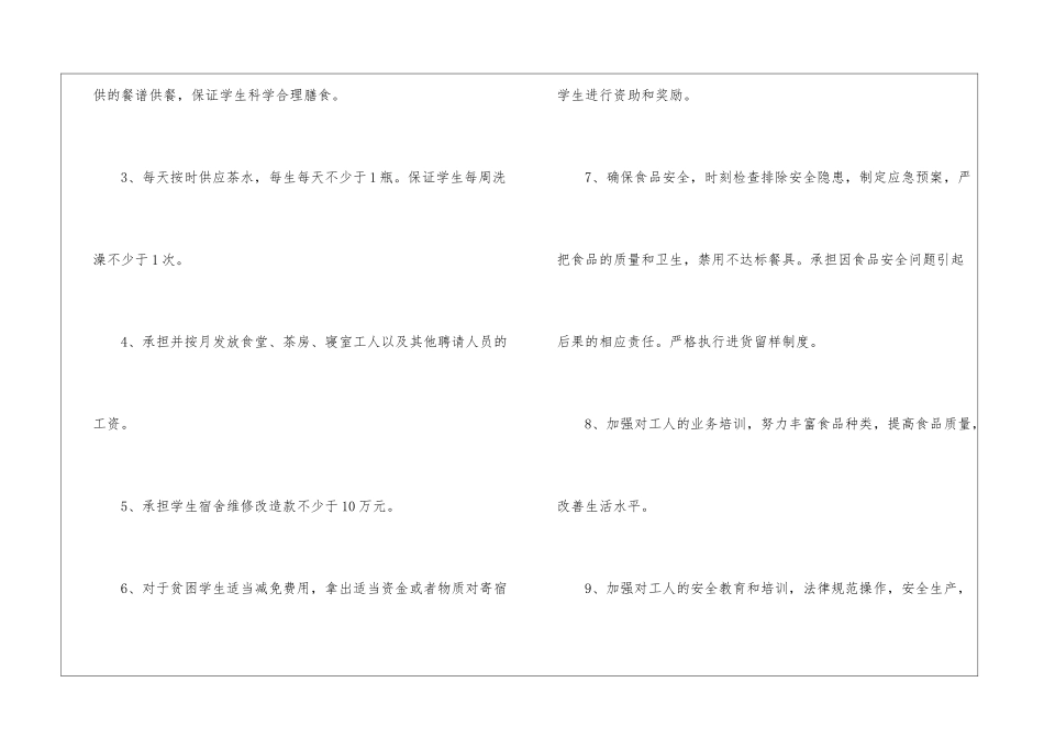 学校食堂承包协议书范本_第3页