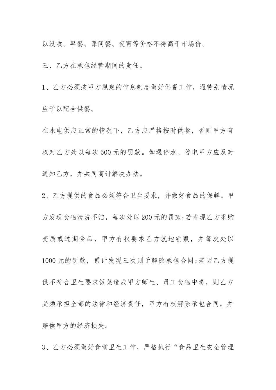 学校食堂承包合同-_第2页