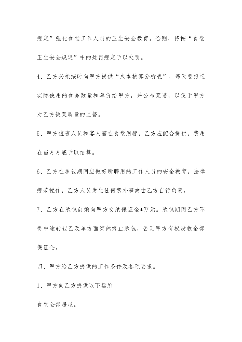 学校食堂承包合同-_第3页