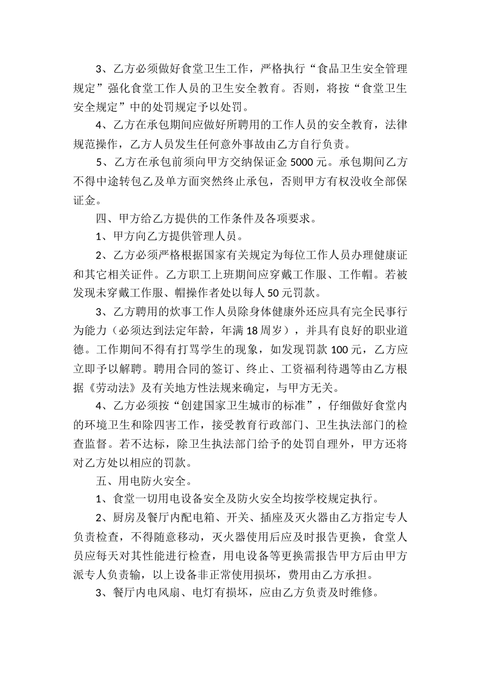 学校食堂承包合同_第2页