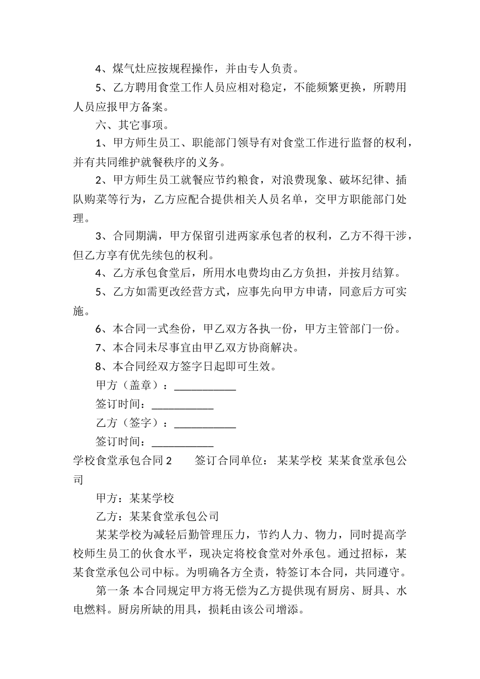 学校食堂承包合同_第3页