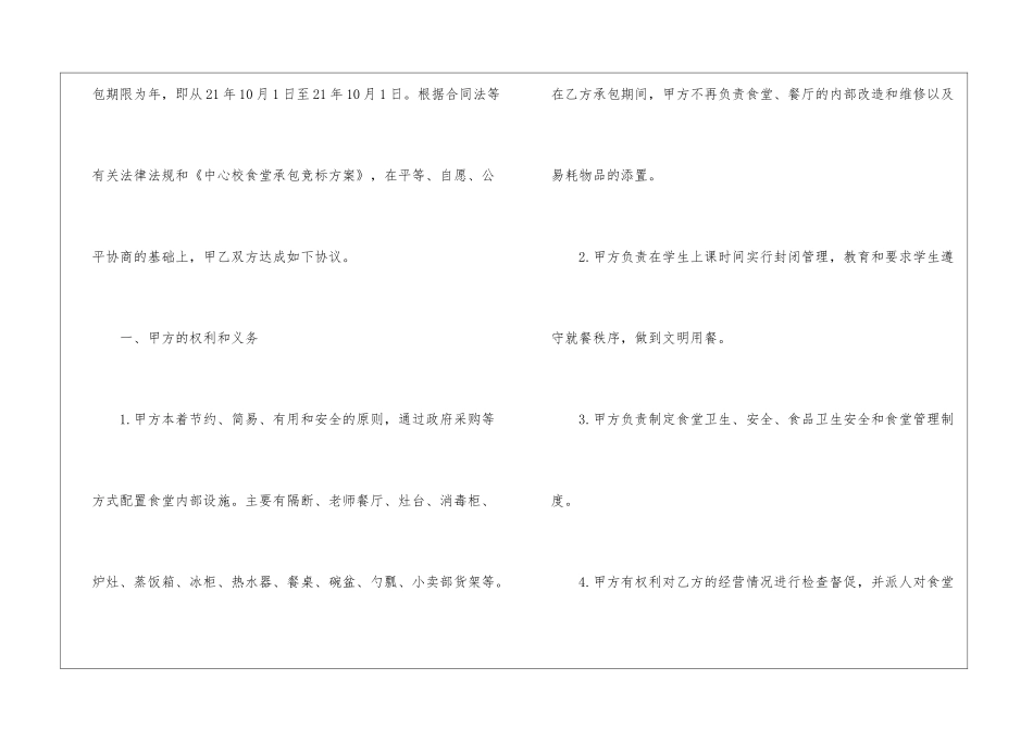 学校食堂承包合同书_第2页
