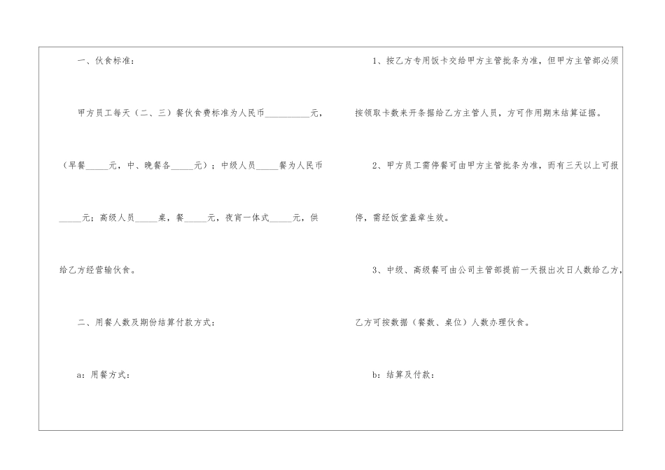 学校食堂承包合同_第2页