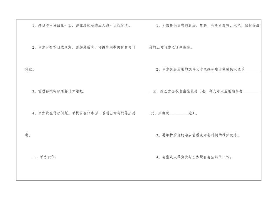 学校食堂承包合同_第3页