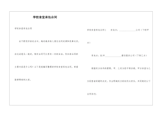 学校食堂承包合同