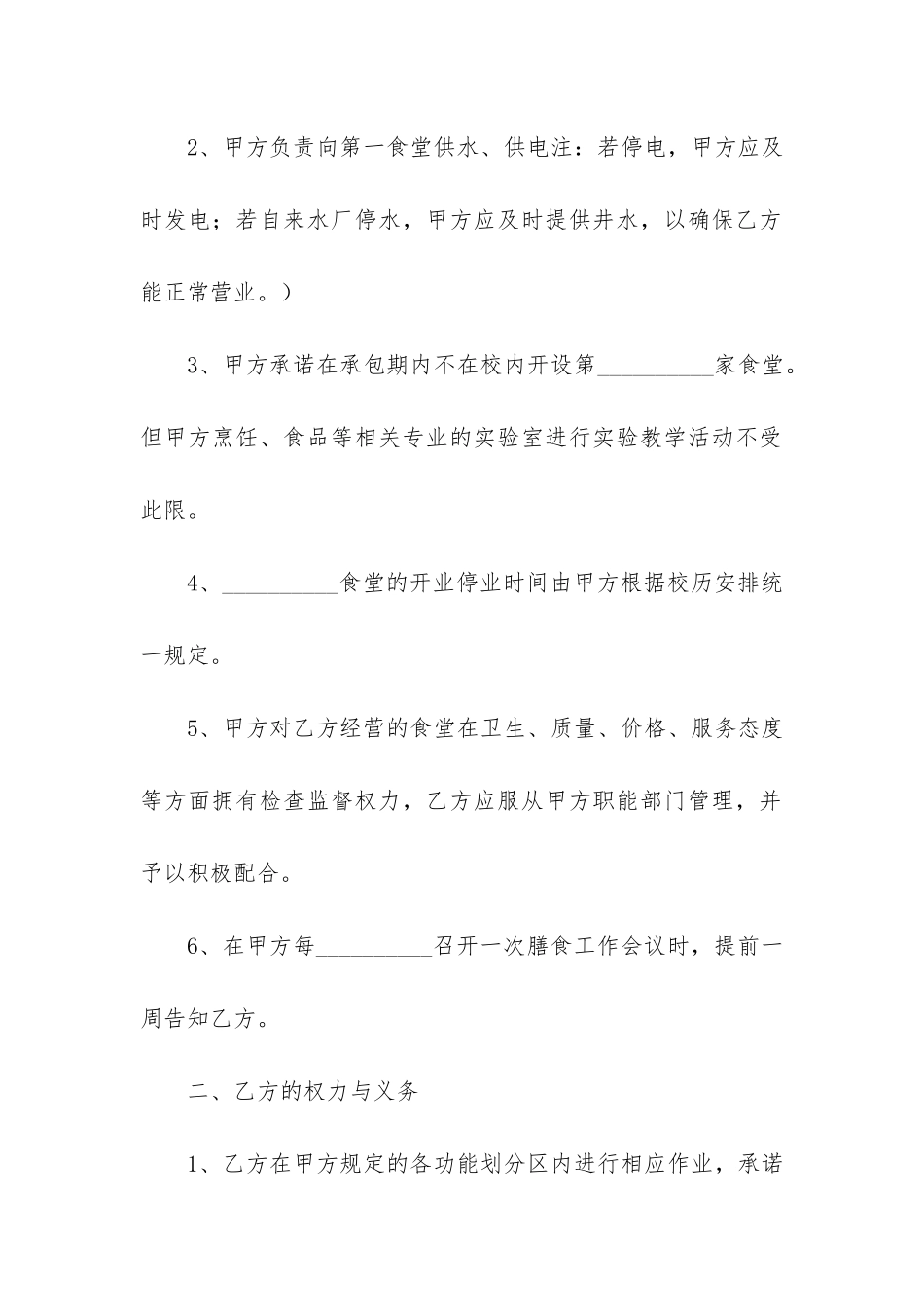 学校食堂承包合同12篇_第2页