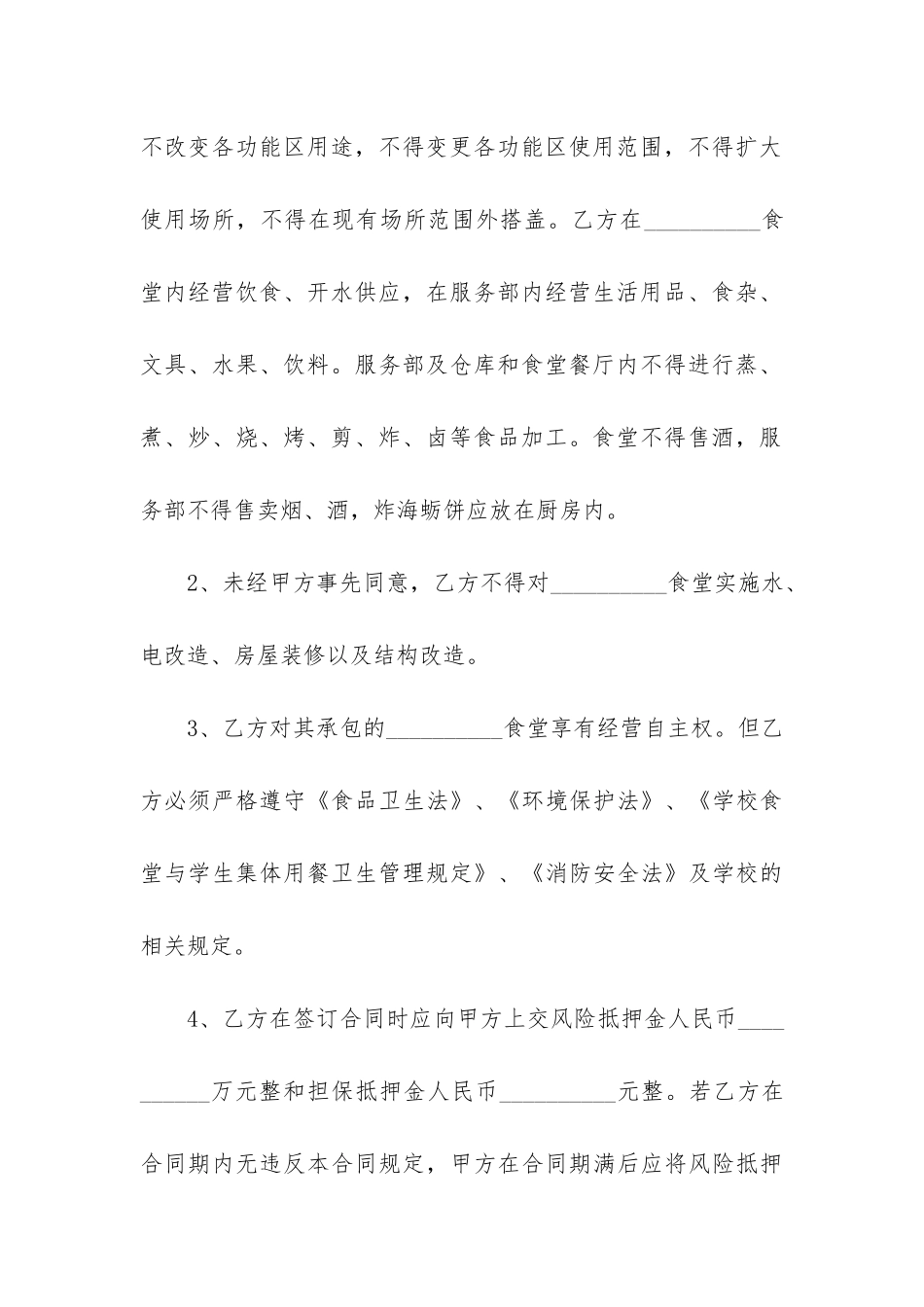 学校食堂承包合同12篇_第3页