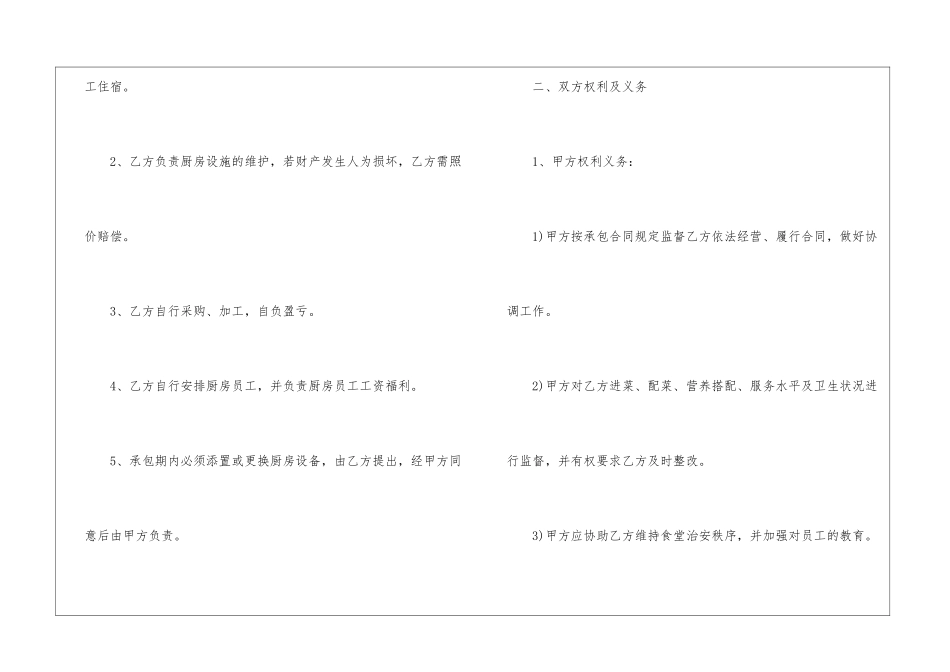 学校食堂承包合同(15篇)_第2页
