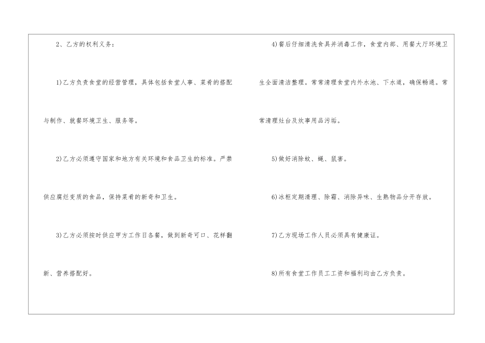 学校食堂承包合同(15篇)_第3页