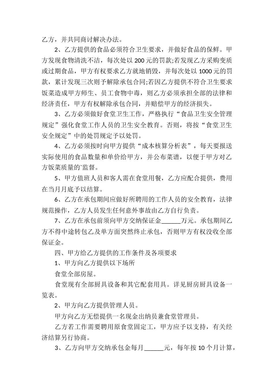 学校食堂承包合同书范本_第2页