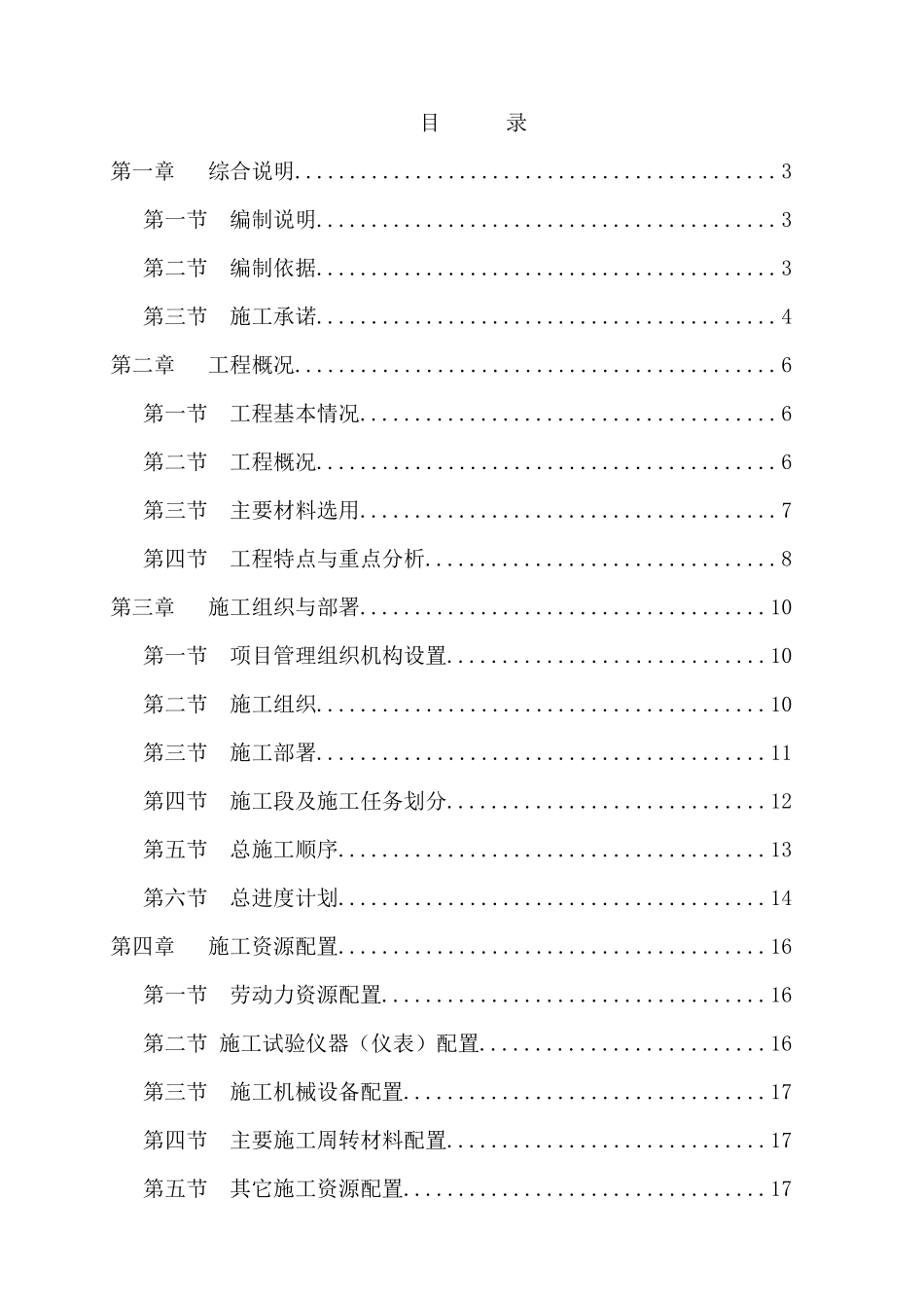 食堂修缮施工组织设计_第1页