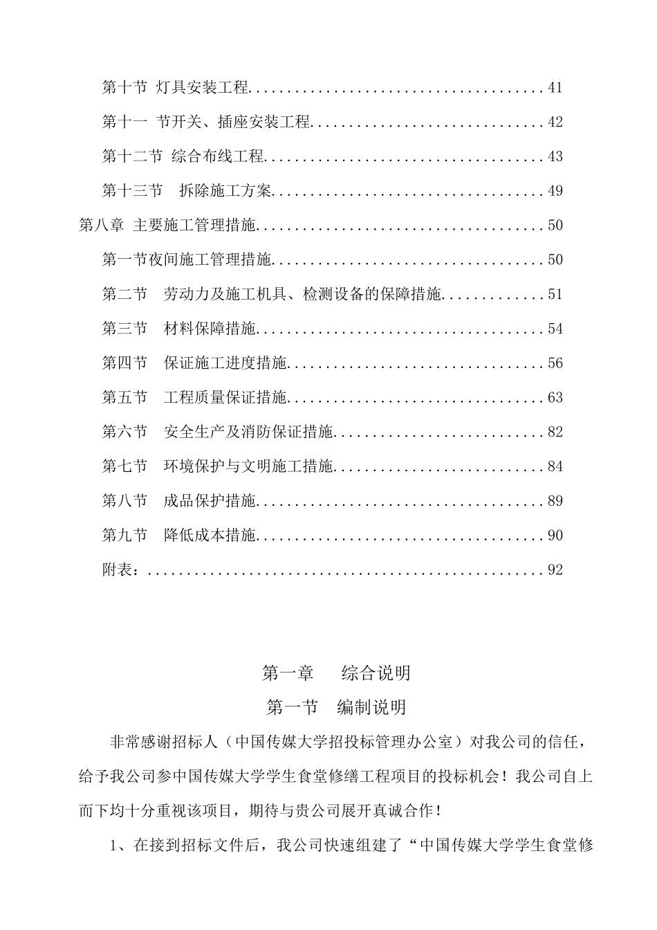 食堂修缮施工组织设计_第3页