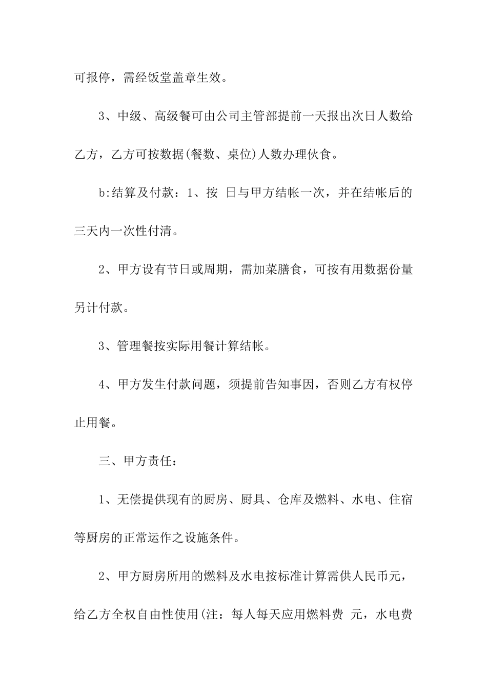 学校食堂承包合同书的范本_第2页