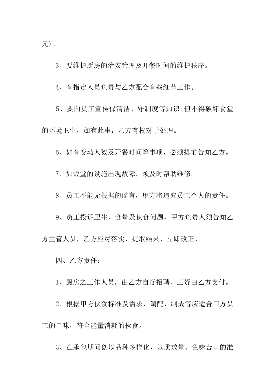 学校食堂承包合同书的范本_第3页