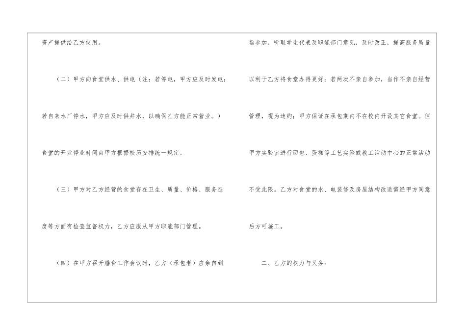 学校食堂承包合同15篇_第2页