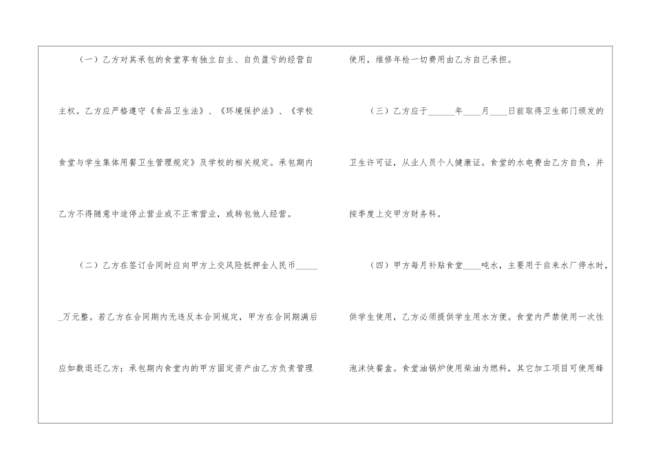 学校食堂承包合同15篇_第3页