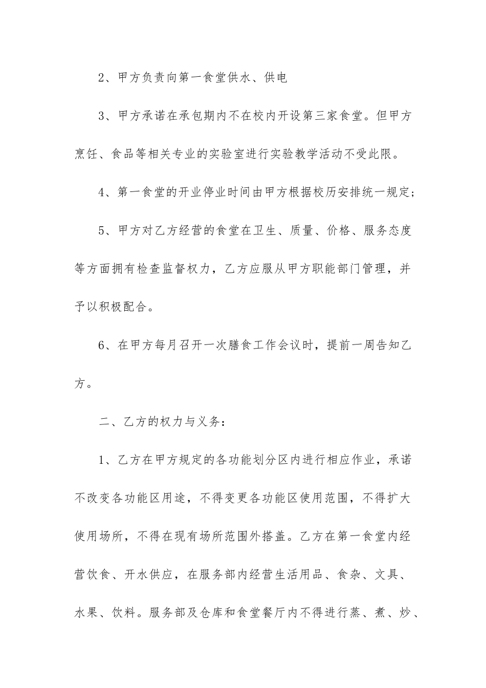 学校食堂承包合同12篇-承包学校食堂合同范本_第2页