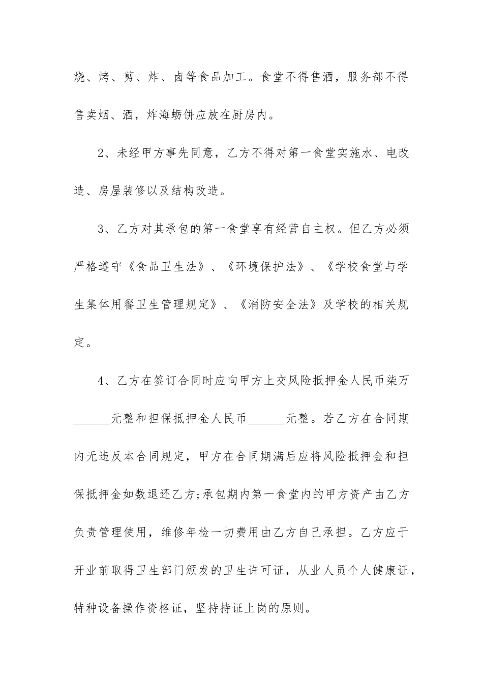 学校食堂承包合同12篇-承包学校食堂合同范本_第3页