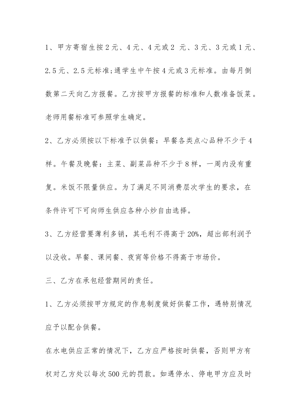 学校食堂承包合同书范本-_第2页