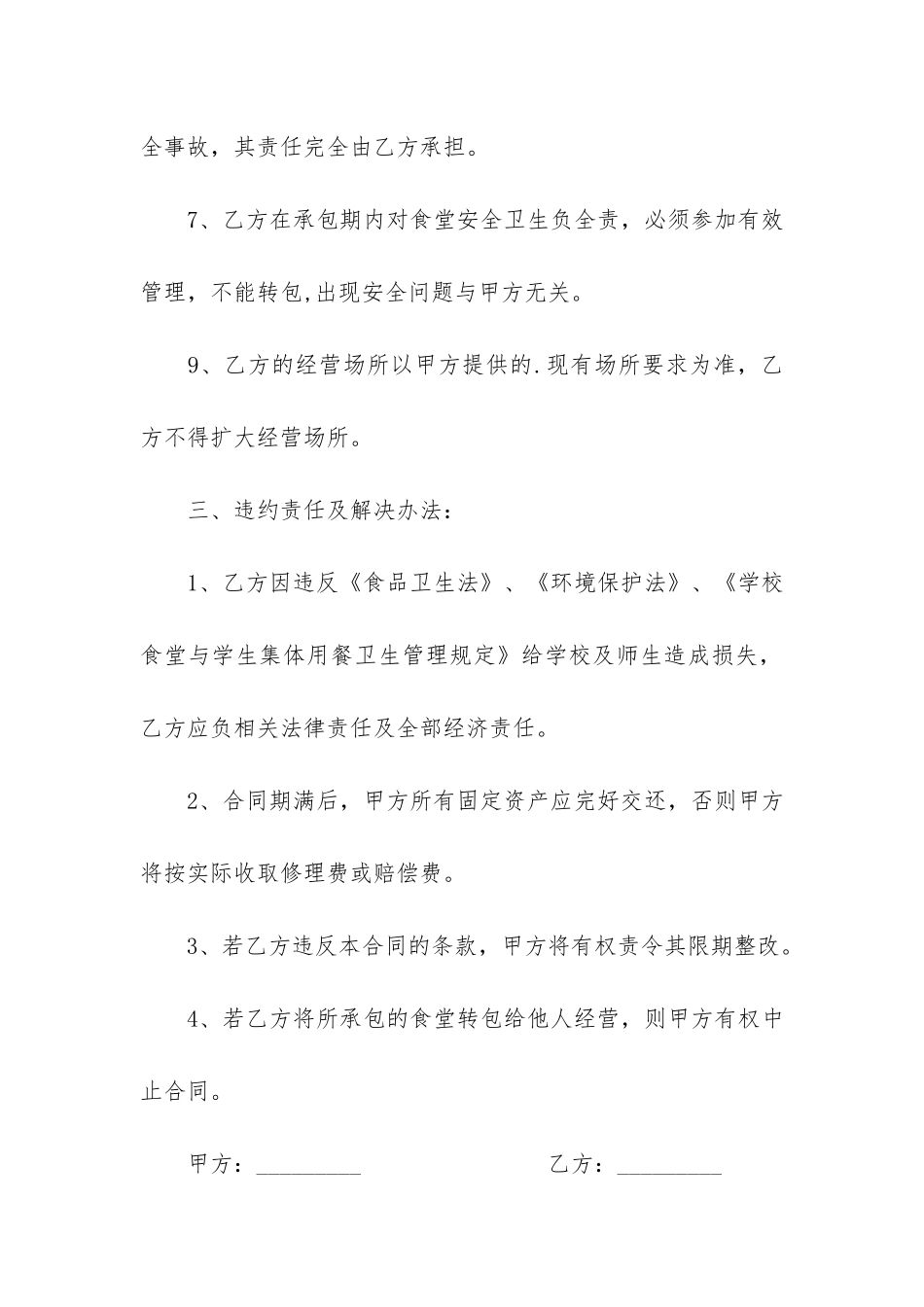 学校食堂承包合同范本6篇-承包学校食堂合同样板_第3页