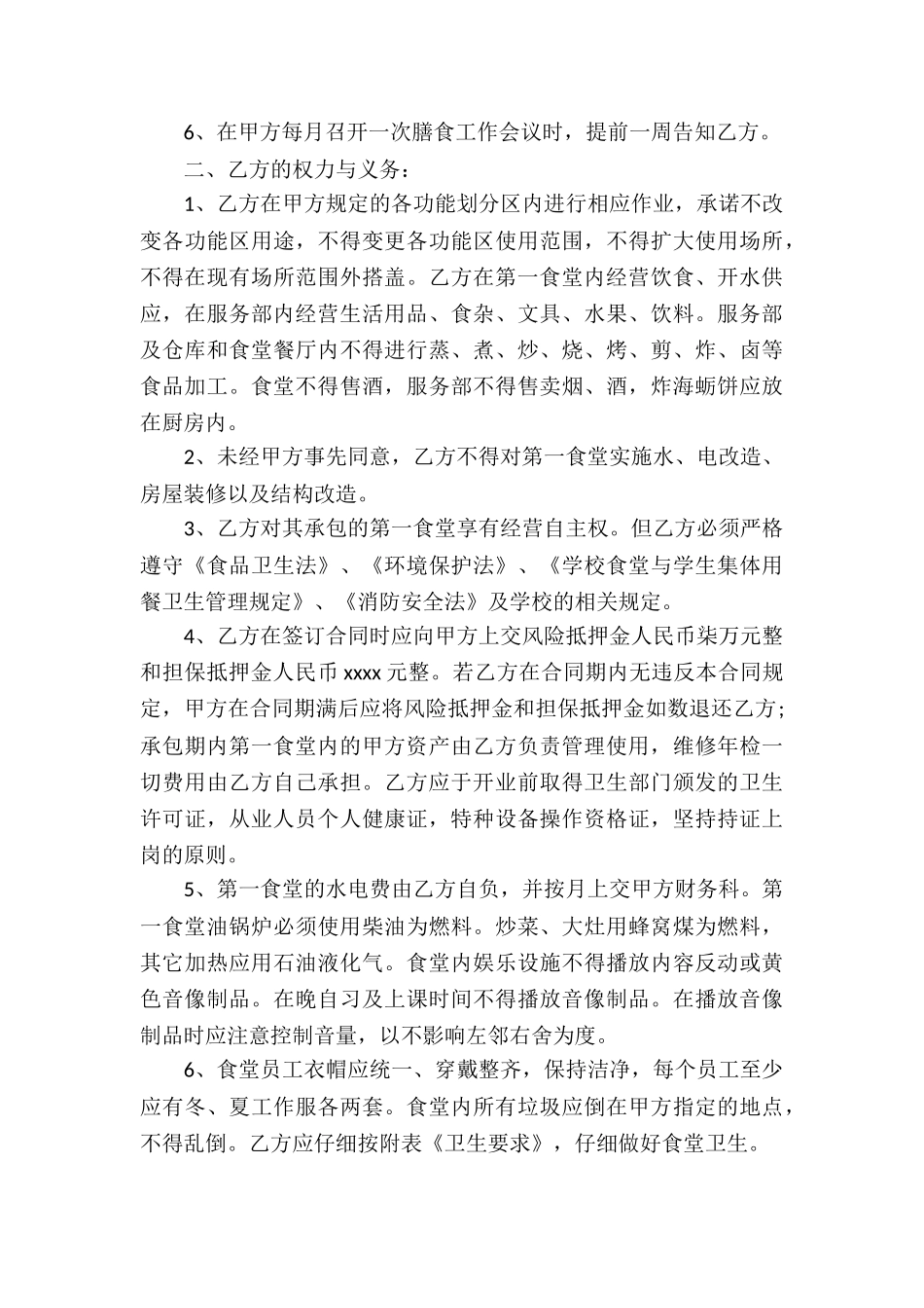 学校食堂承包合同模板_第3页