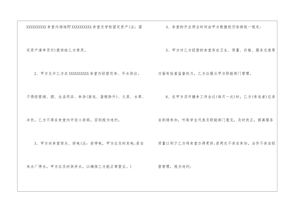学校食堂承包合同范本_第2页