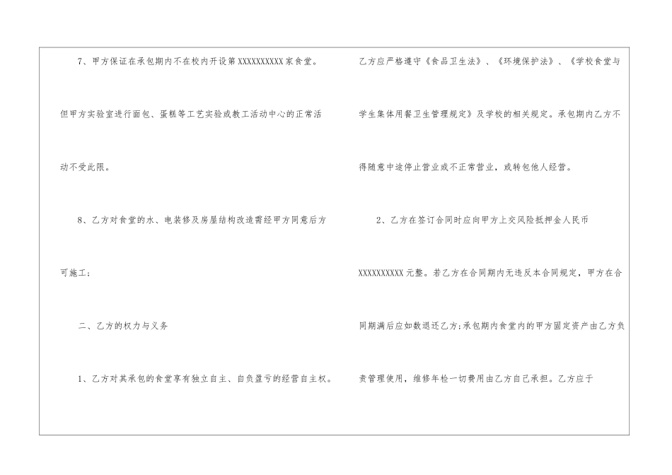 学校食堂承包合同范本_第3页