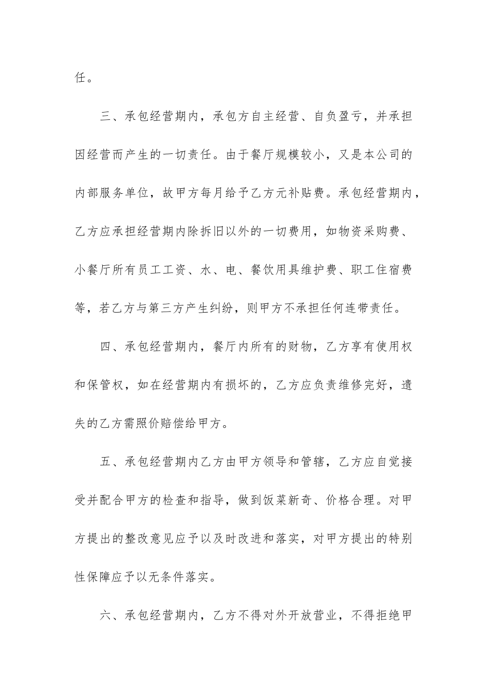 学校食堂承包合同范本7篇_第2页