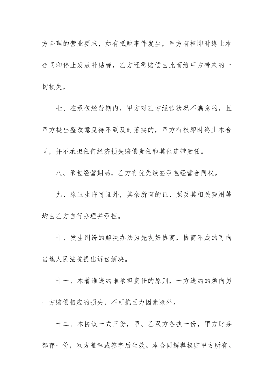 学校食堂承包合同范本7篇_第3页