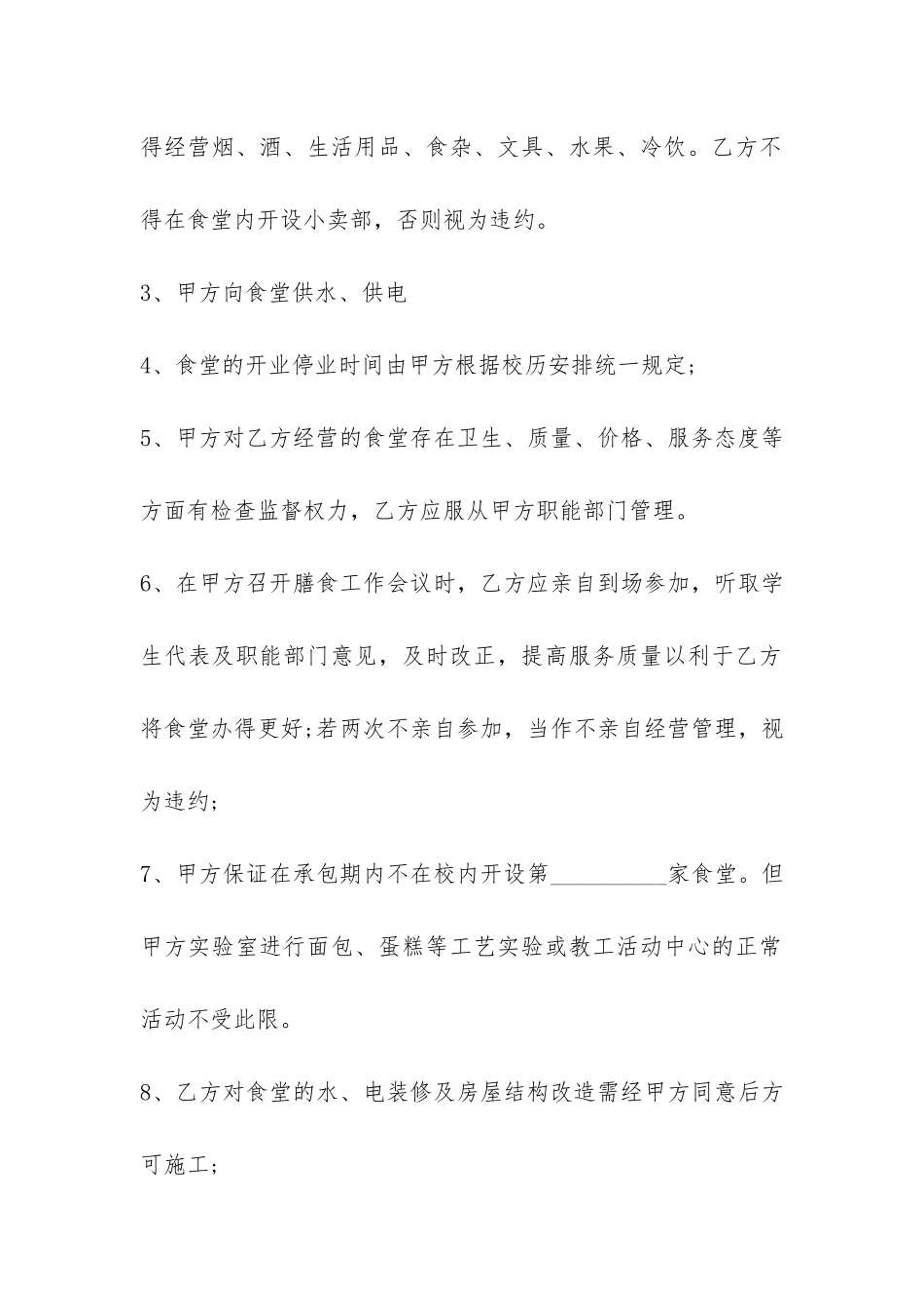 学校食堂承包合同模板-_第2页