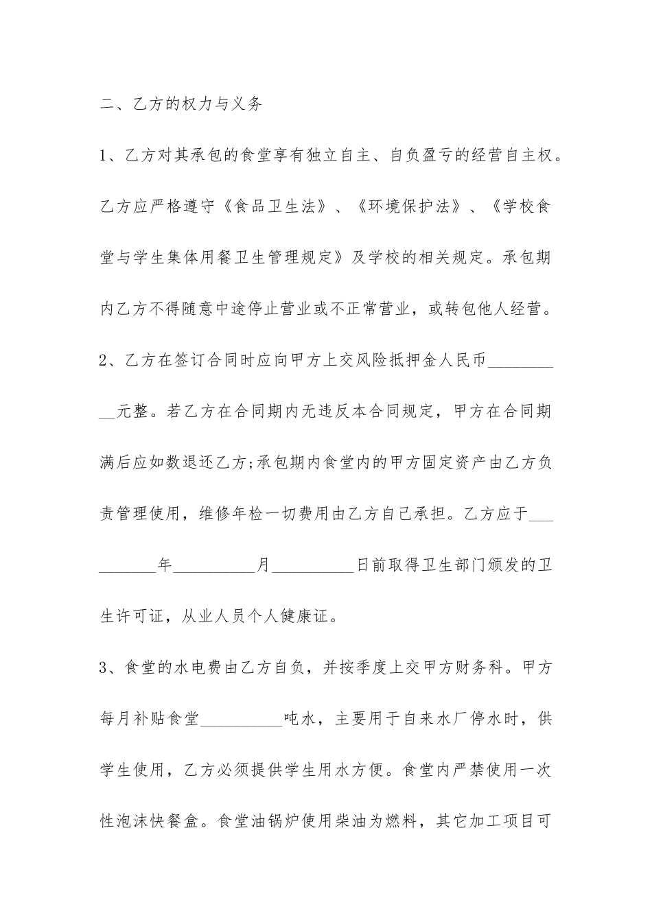 学校食堂承包合同模板-_第3页