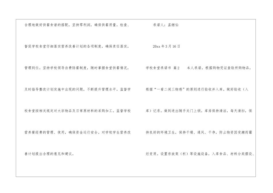 学校食堂承诺书四篇_第2页