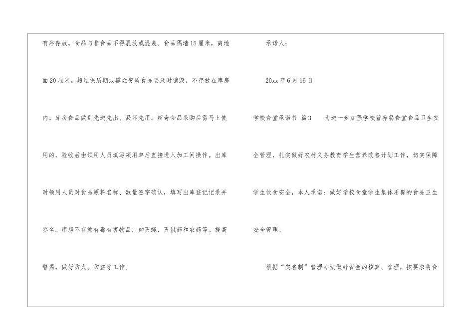 学校食堂承诺书四篇_第3页