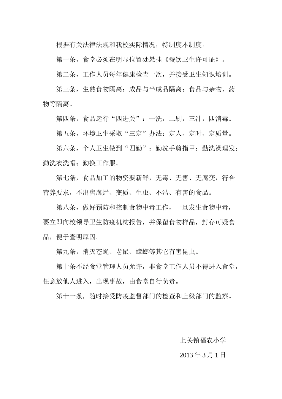 食堂一系列管理制度_第2页