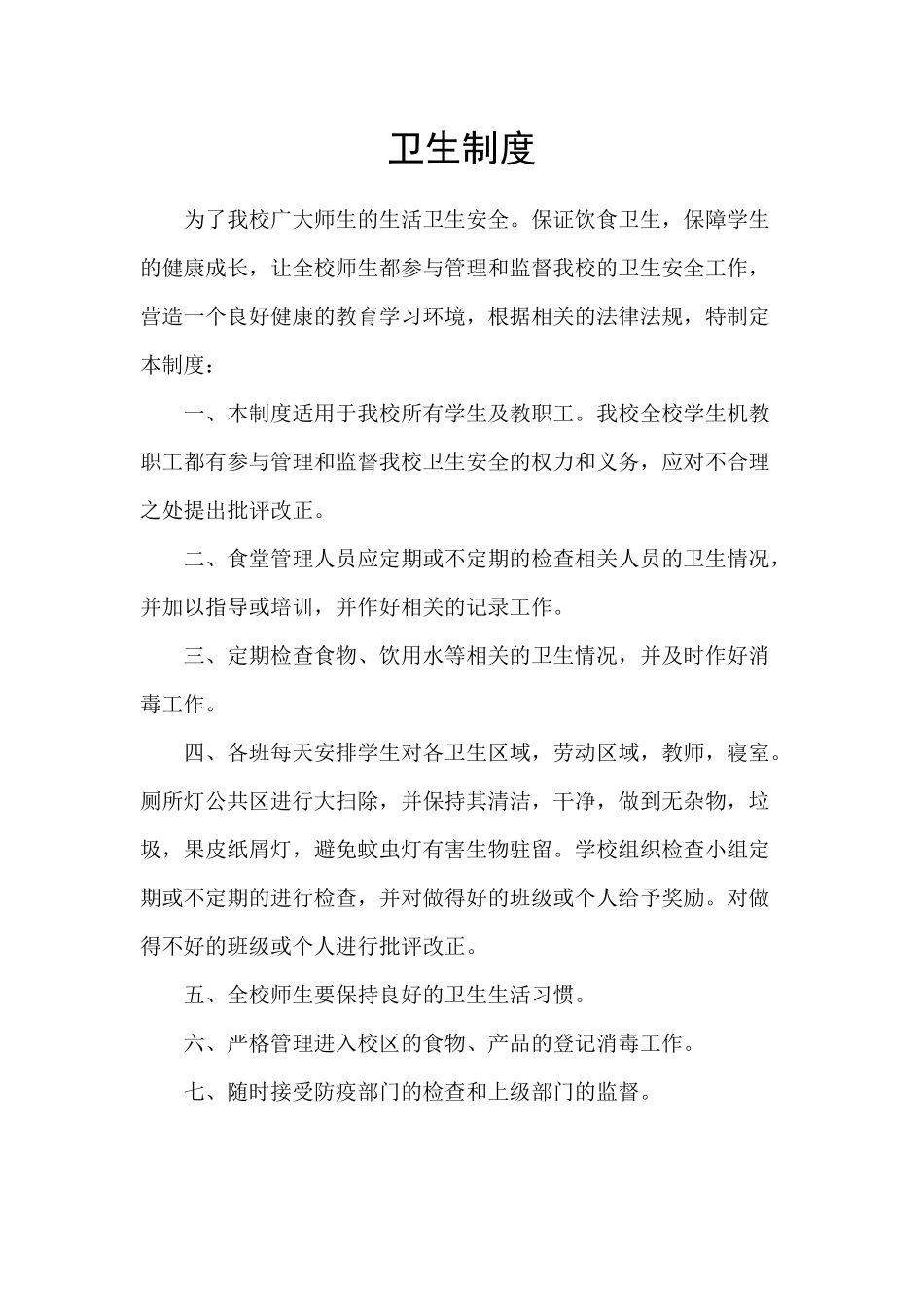 食堂一系列管理制度_第3页