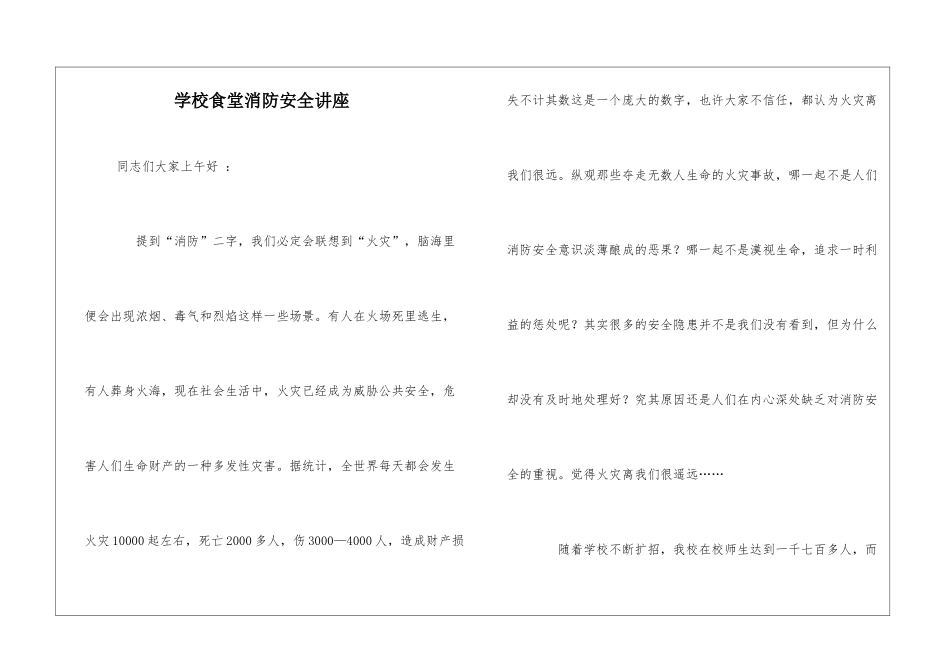 学校食堂消防安全讲座_第1页